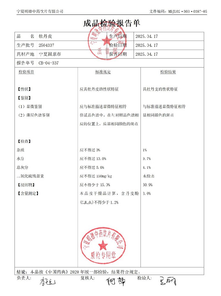 2504337牡丹皮.jpg