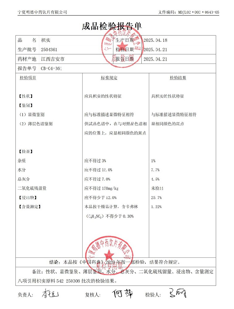 2504361枳實.jpg
