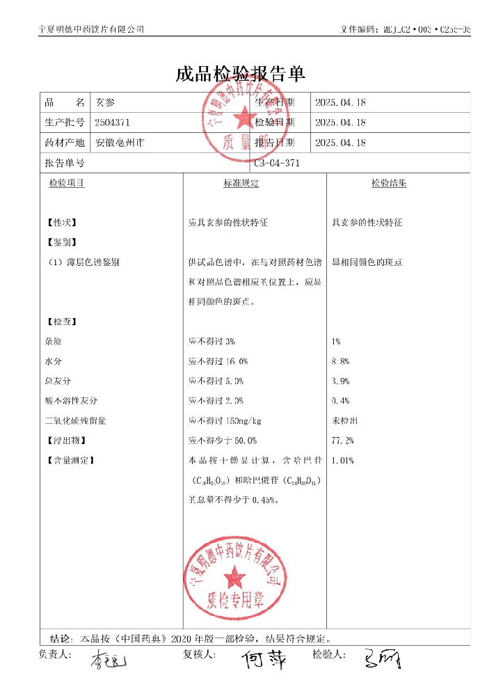 2504371玄參.jpg