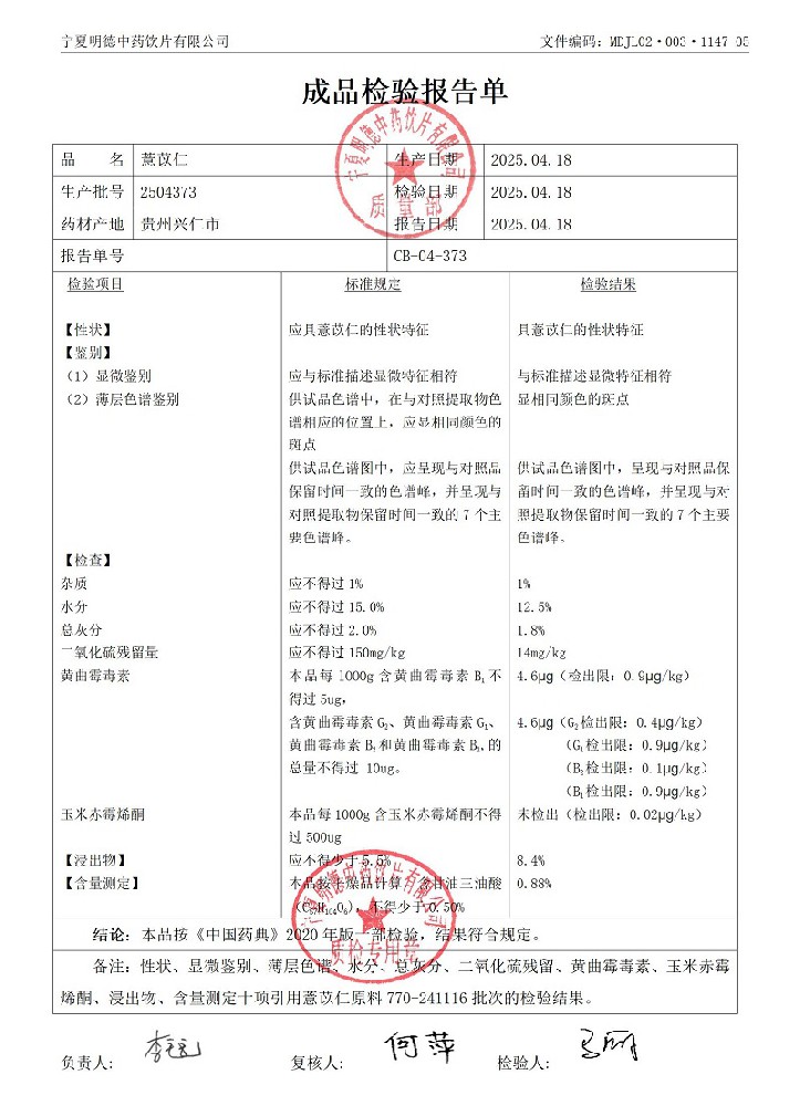2504373薏苡仁.jpg