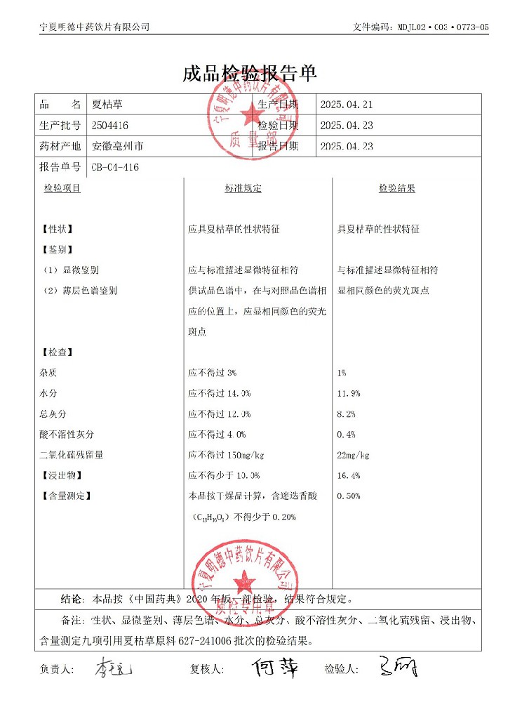 2504416夏枯草.jpg