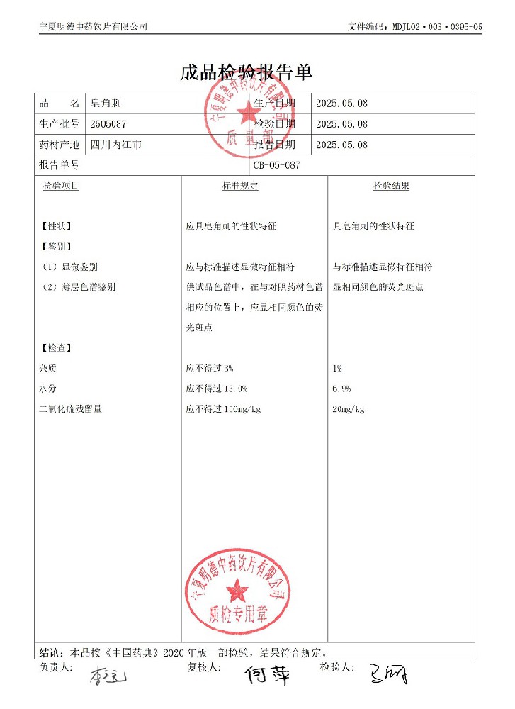 2505087皂角刺.jpg