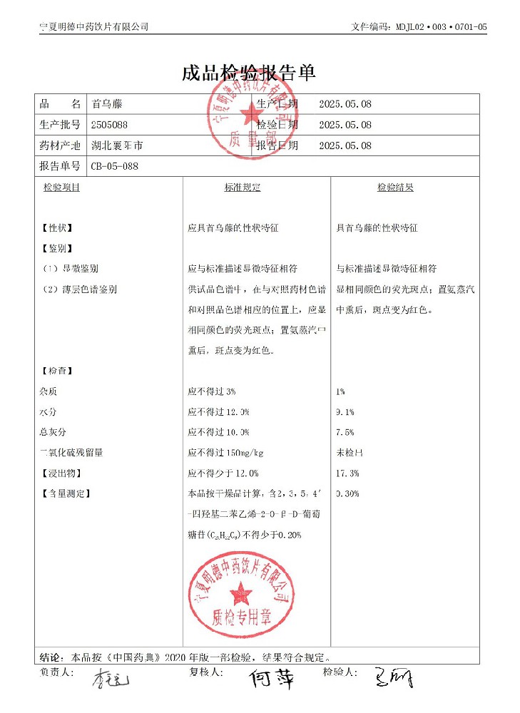2505088首烏藤.jpg