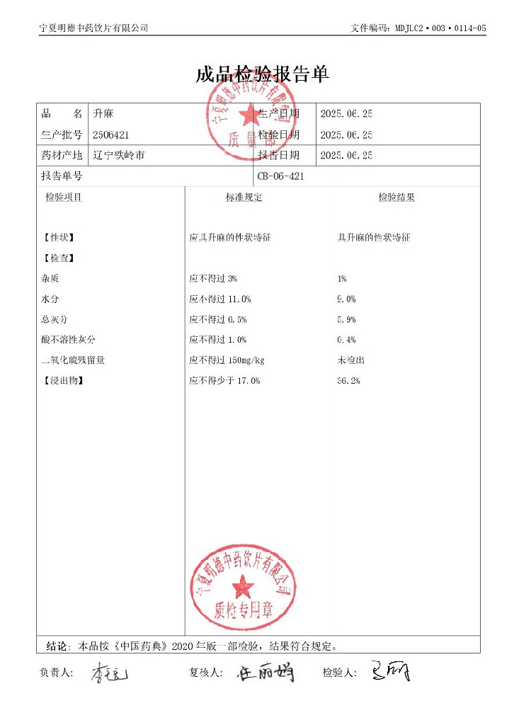 2506421升麻.jpg