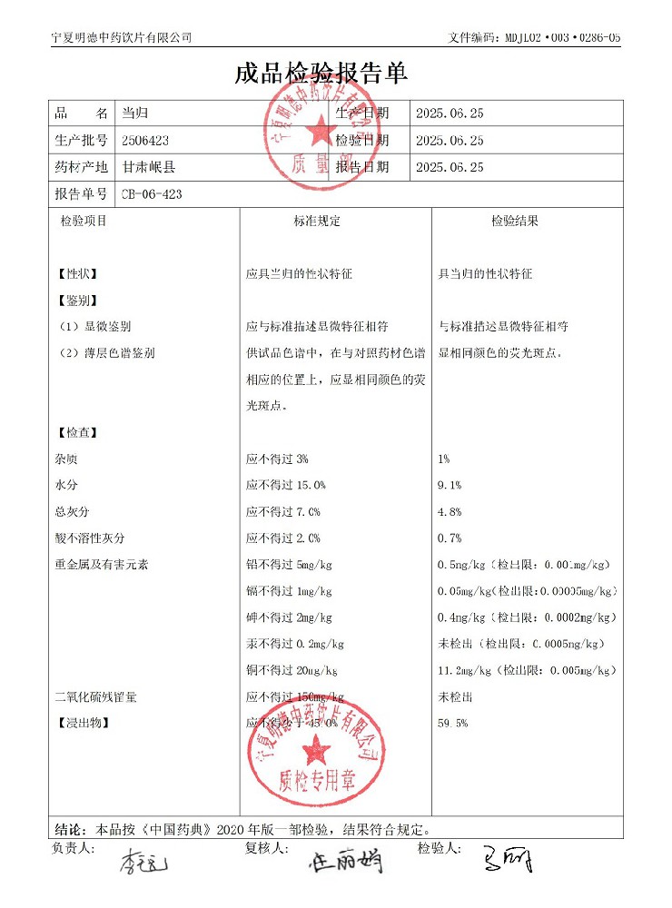 2506423當(dāng)歸.jpg