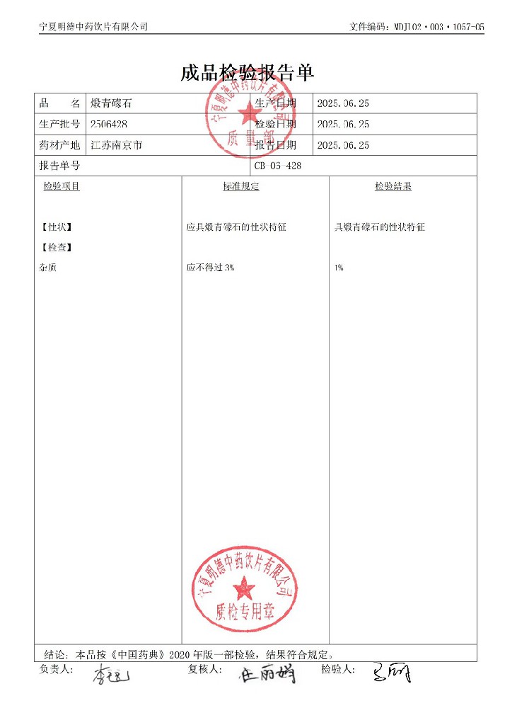 2506428煅青礞石.jpg