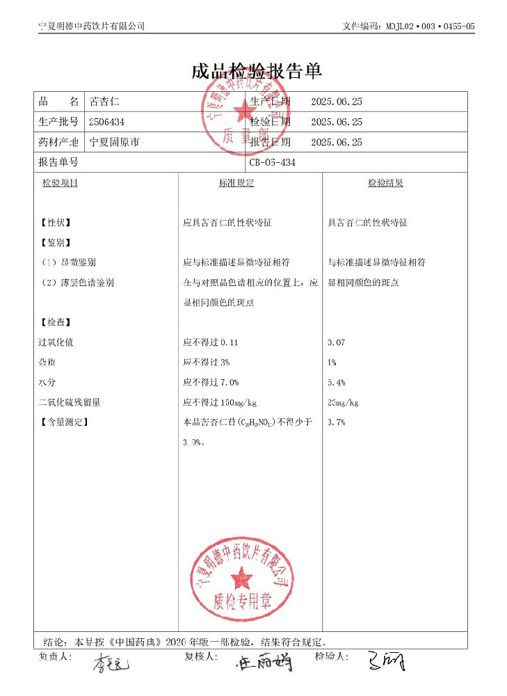 2506434苦杏仁.jpg
