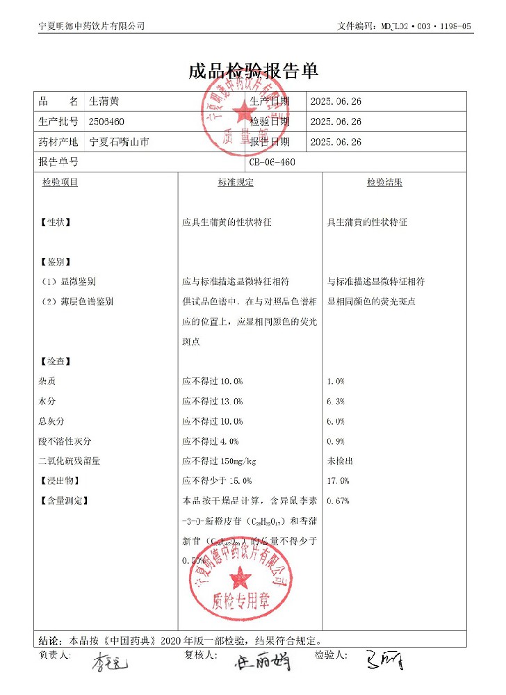 2506460蒲黃.jpg