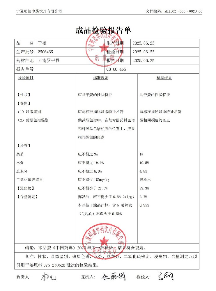 2506465干姜.jpg