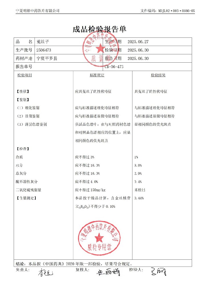 2506473菟絲子.jpg
