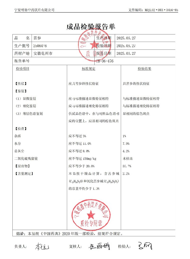 2506476苦參.jpg