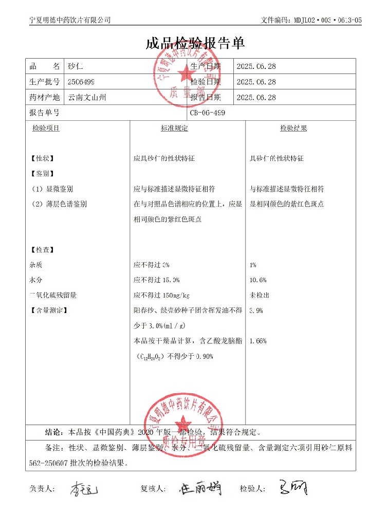 2506499砂仁.jpg