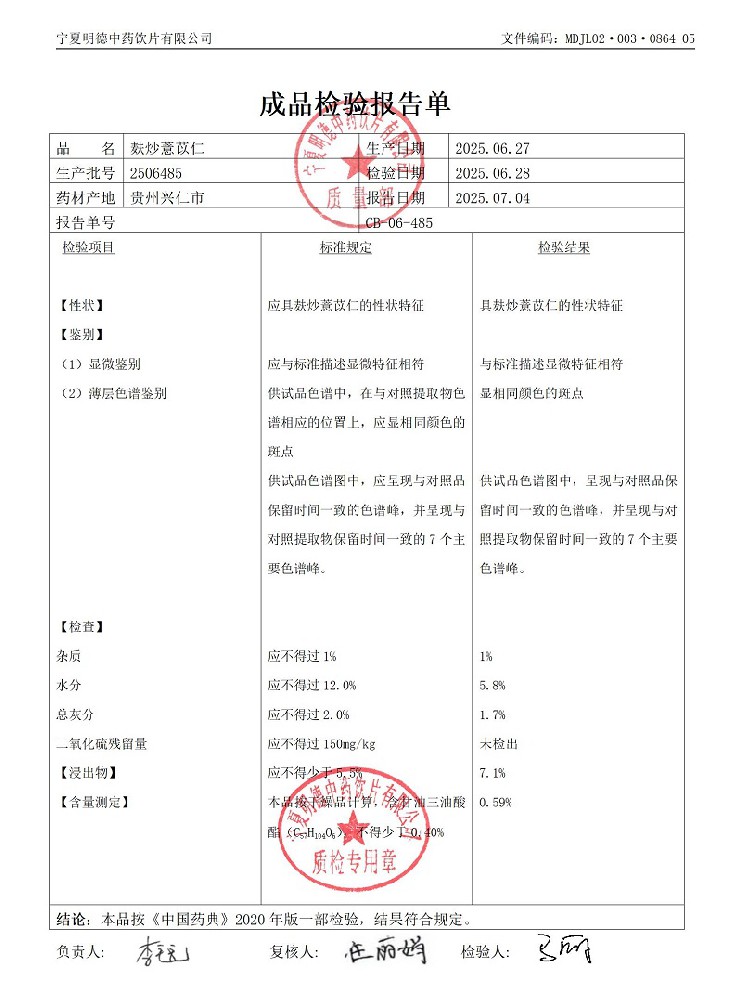 2506485麩炒薏苡仁.jpg
