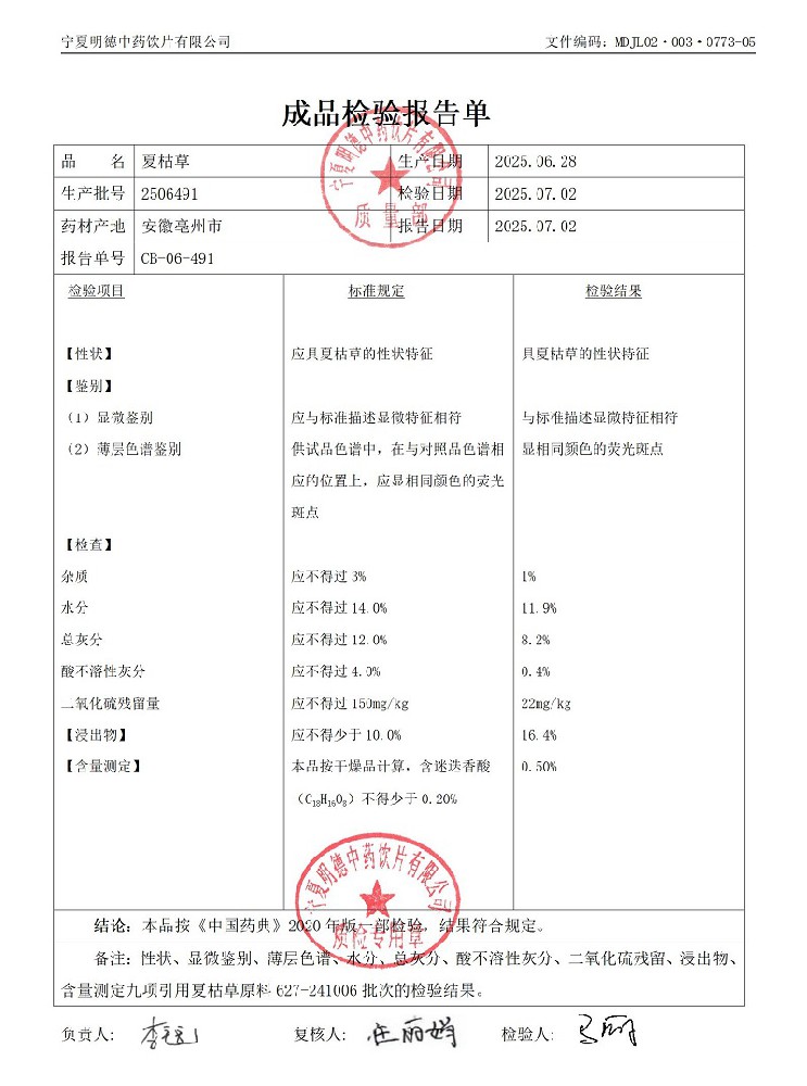 2506491夏枯草.jpg