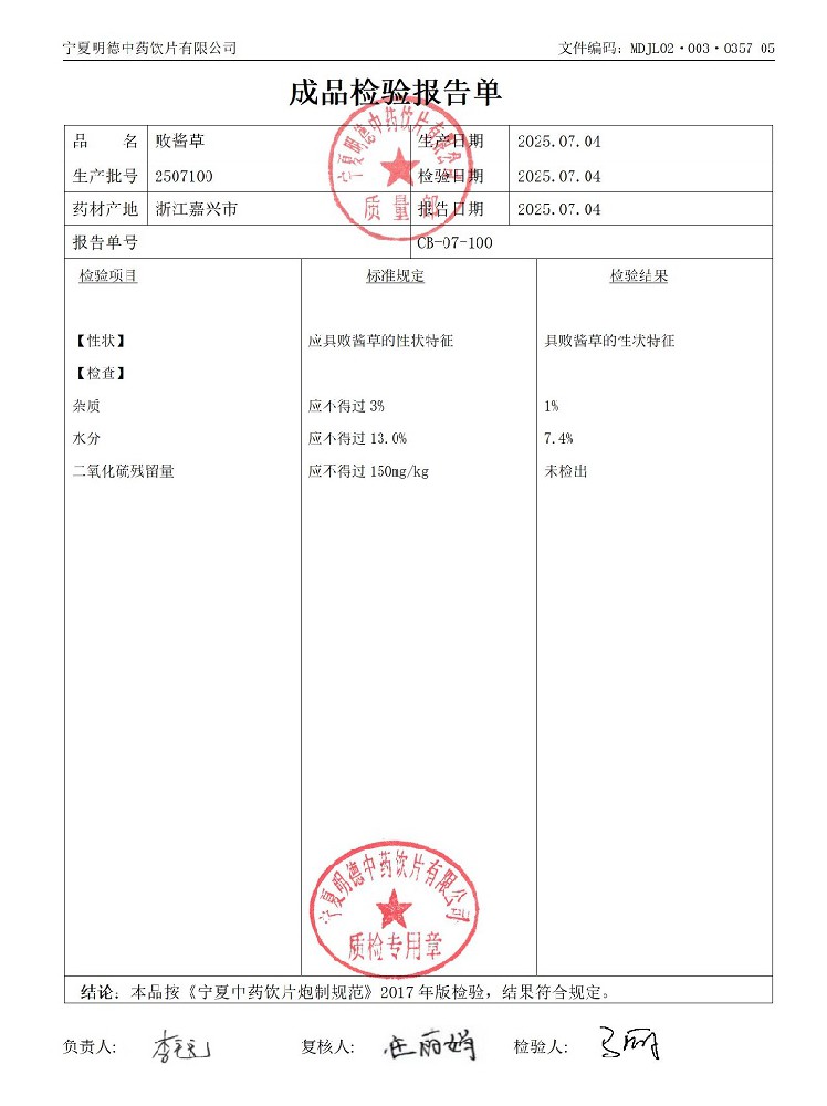 2507100敗醬草.jpg