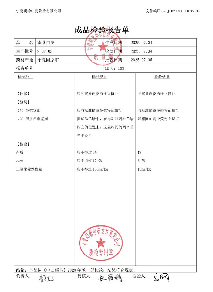 2507103蜜桑白皮.jpg