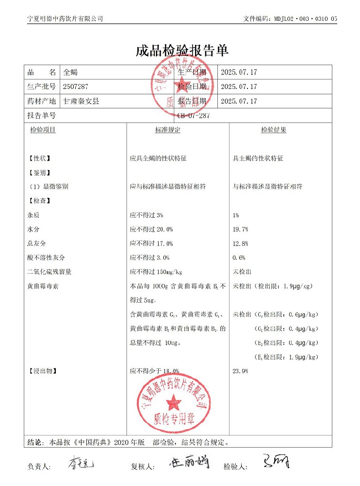 2507287全蝎.jpg