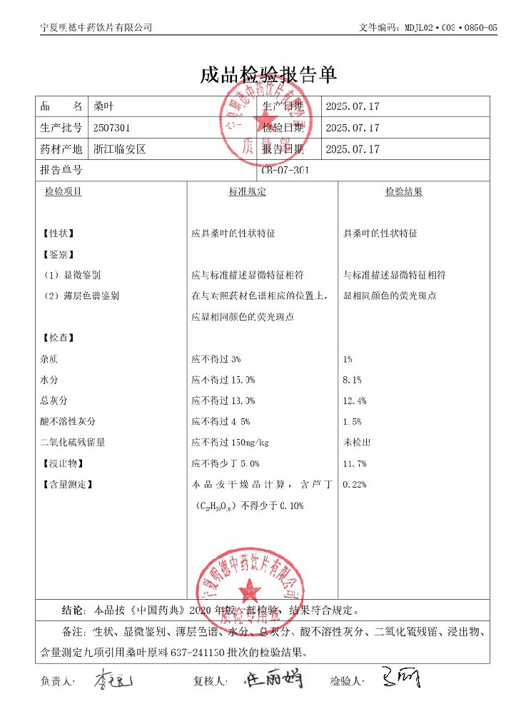 2507301桑葉.jpg