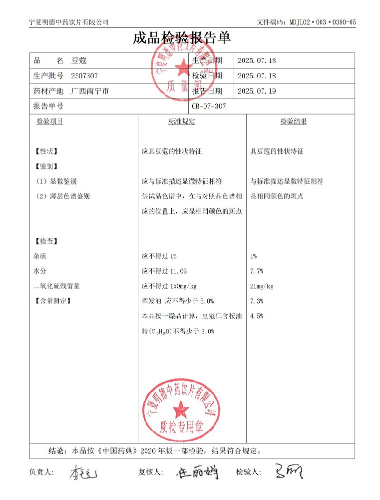 2507307豆蔻.jpg