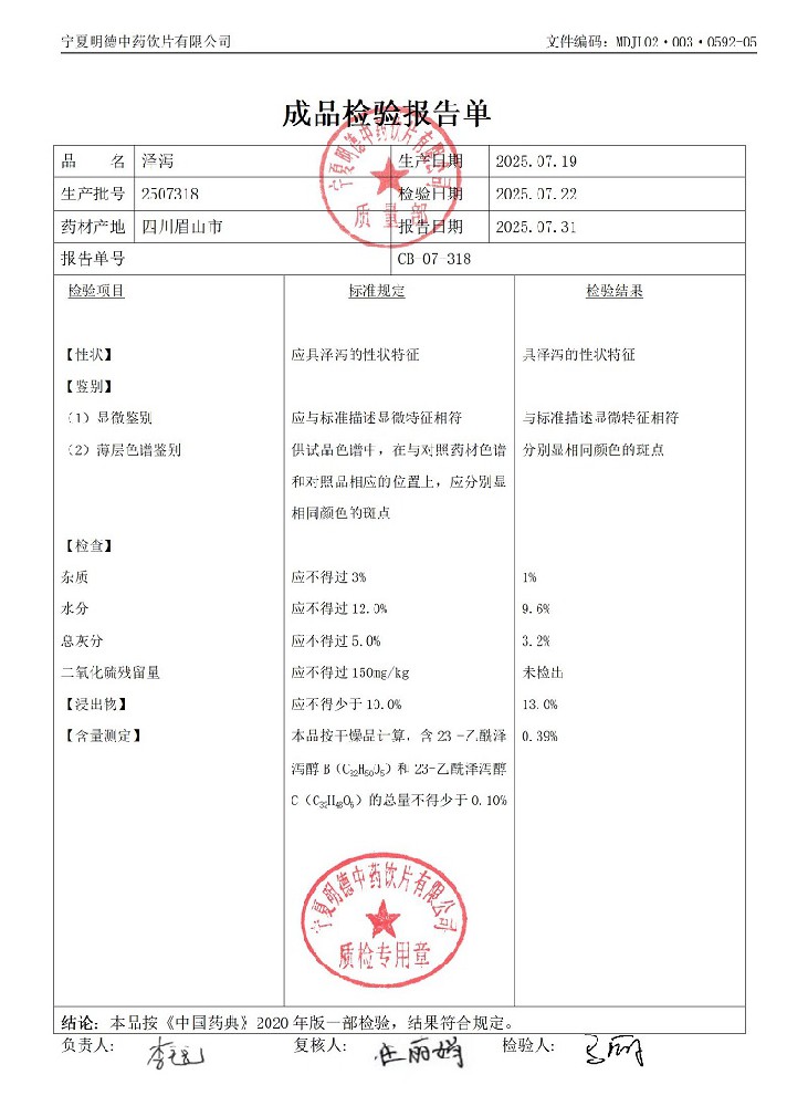 2507318澤瀉.jpg