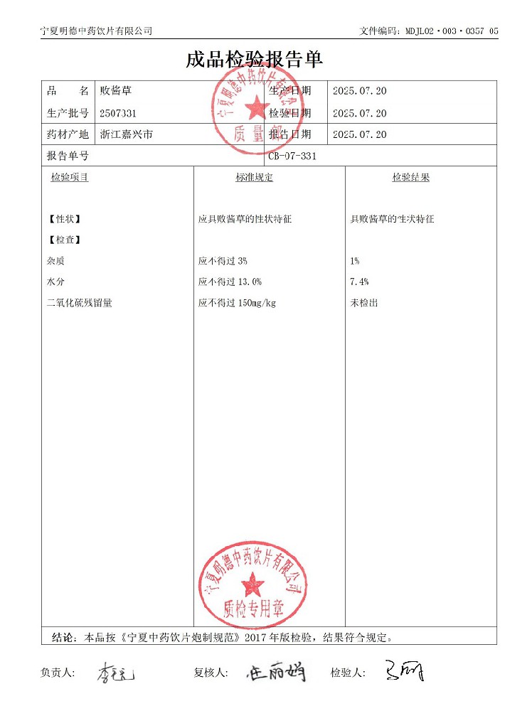 2507331敗醬草.jpg