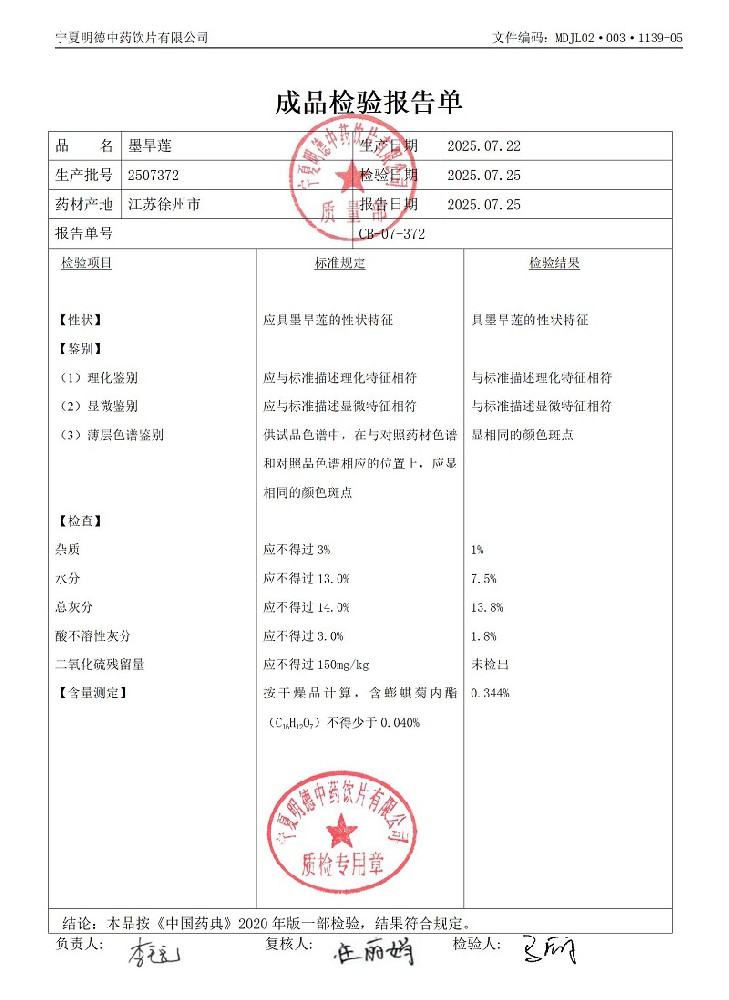 2507372墨旱蓮.jpg