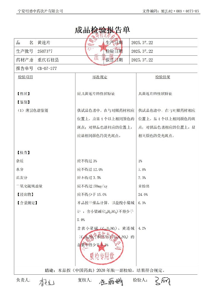 2507377黃連片.jpg