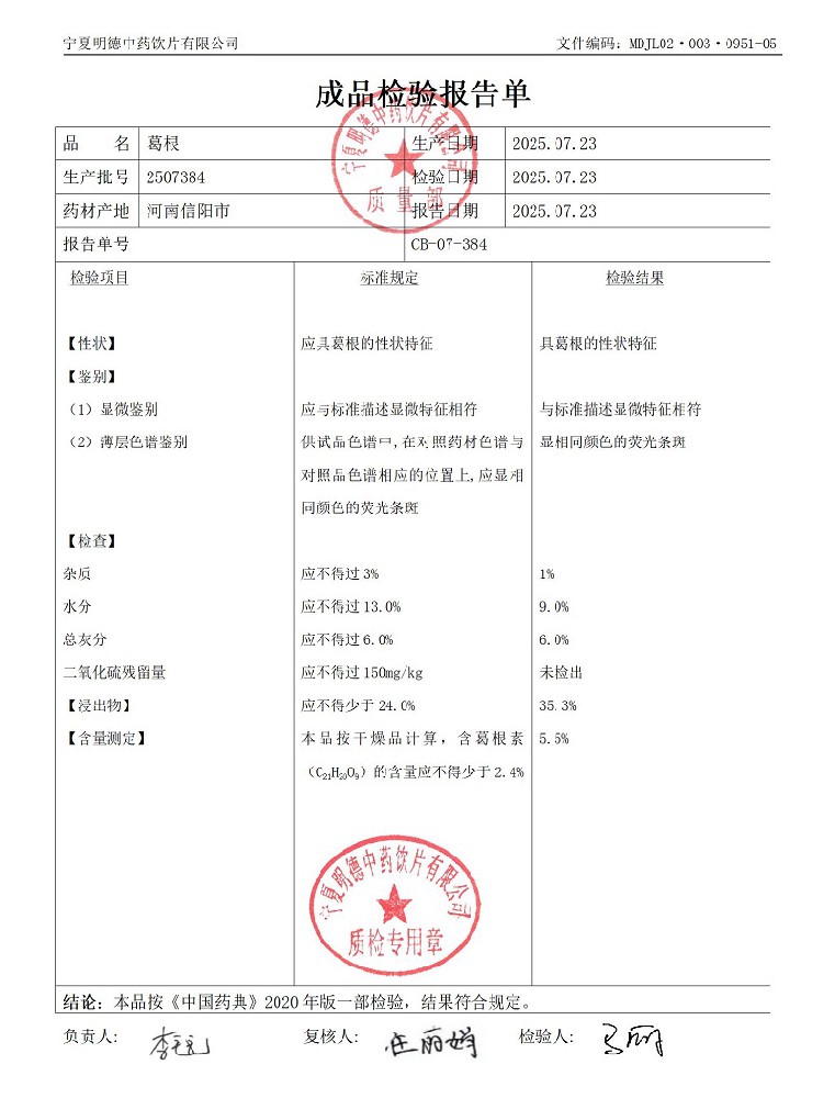 2507384葛根.jpg