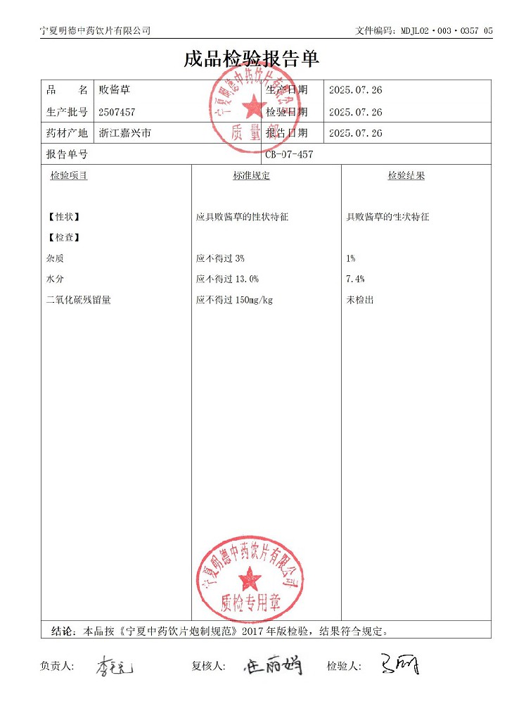 2507457敗醬草.jpg