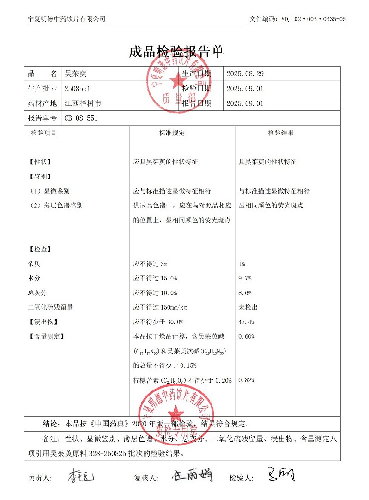 2508551吳茱萸.jpg