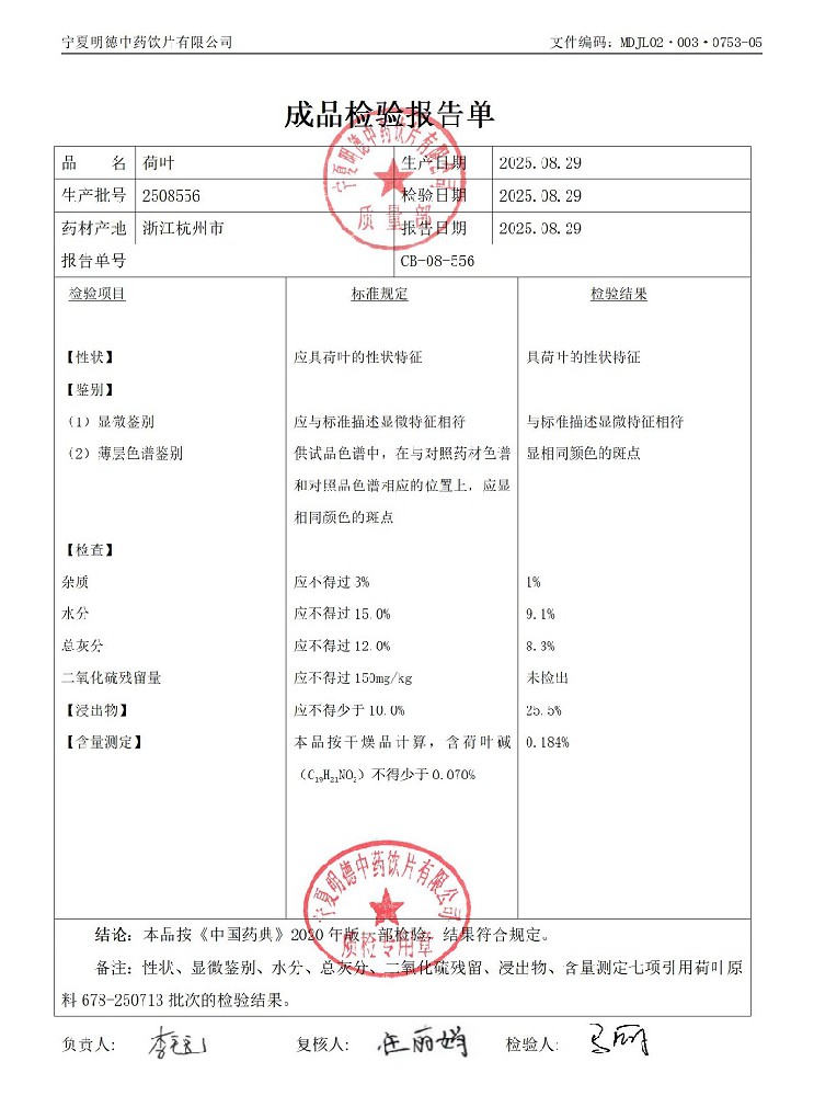 2508556荷葉.jpg