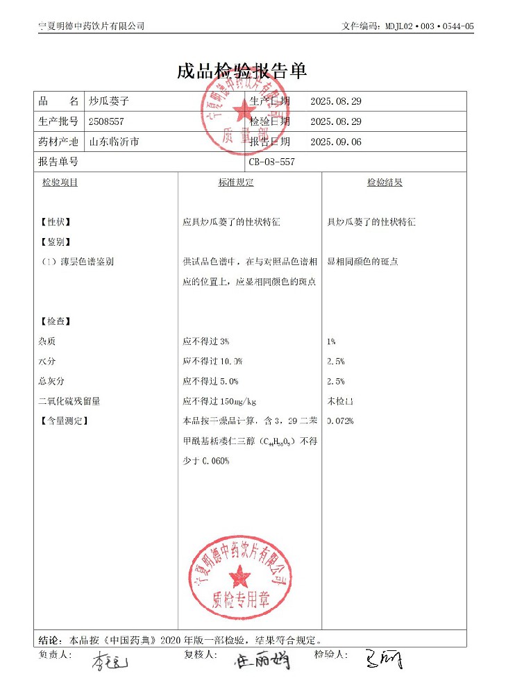 2508557炒瓜蔞子.jpg