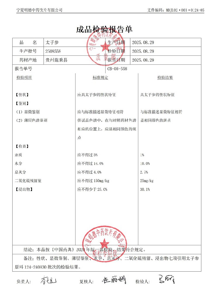 2508558太子參.jpg