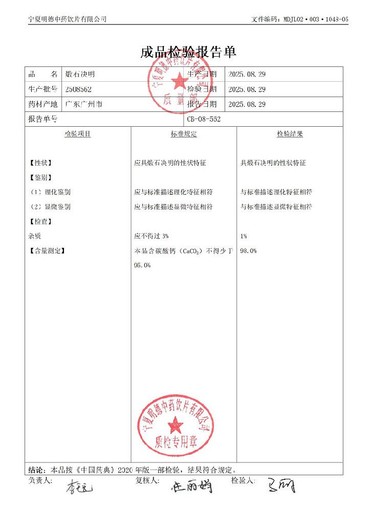 2508562煅石決明.jpg