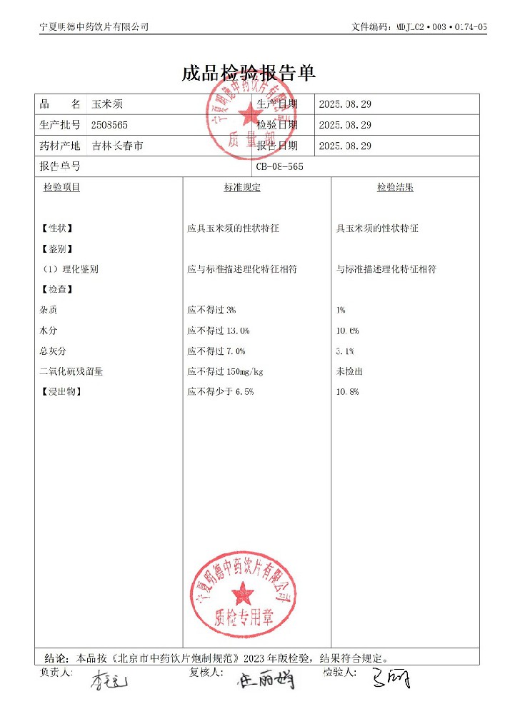 2508565玉米須.jpg