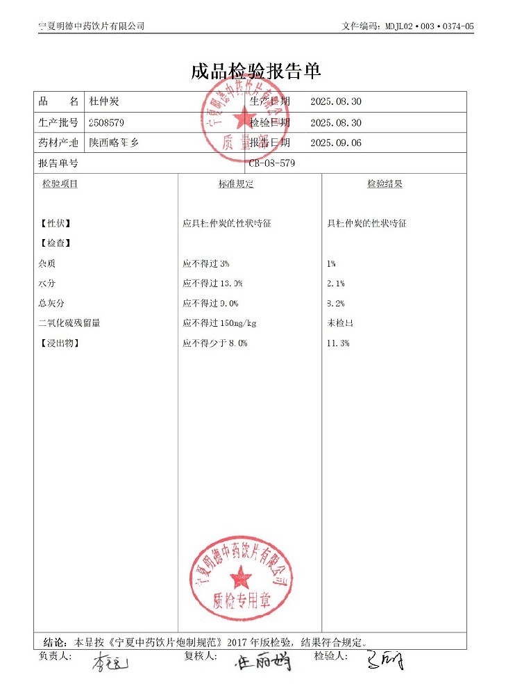 2508579杜仲炭.jpg