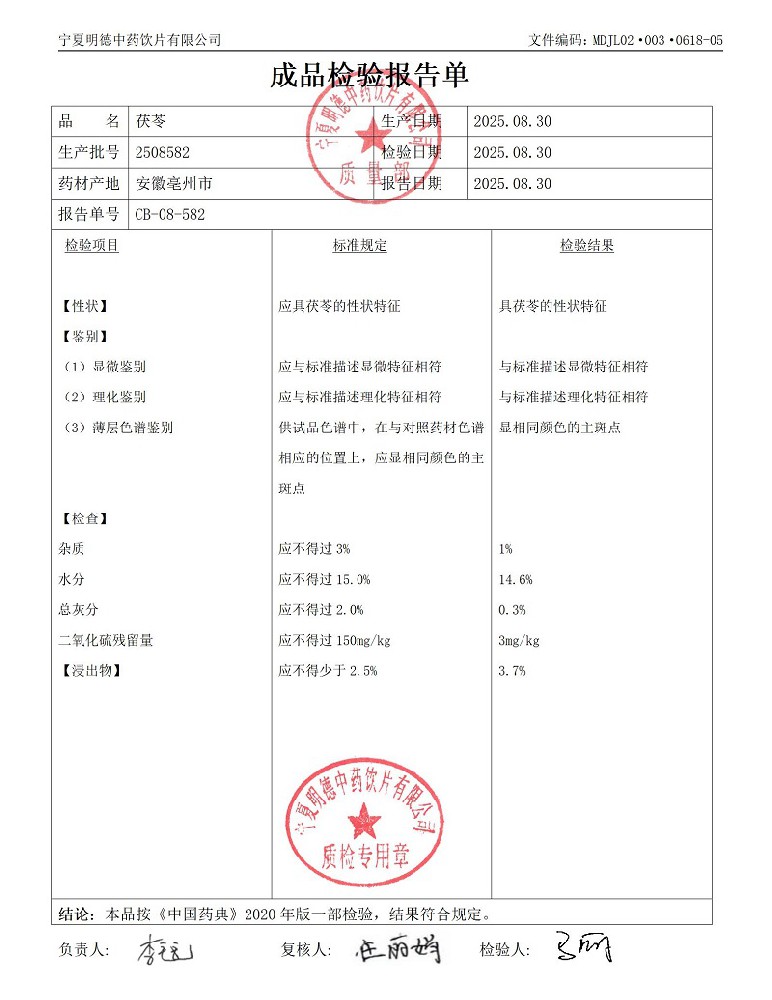 2508582茯苓.jpg