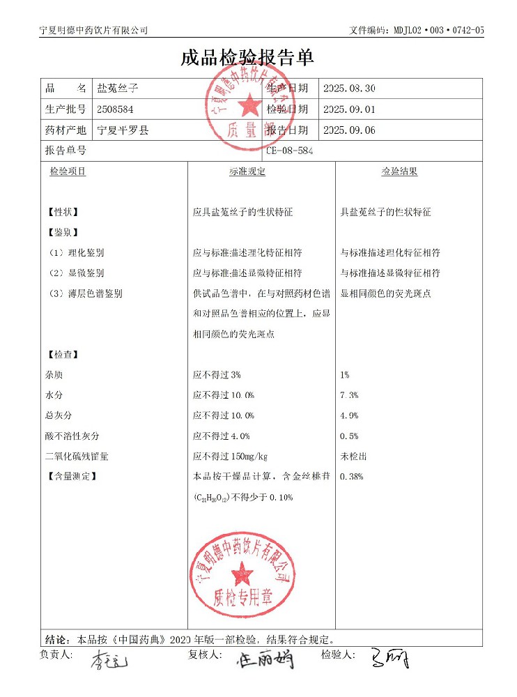 2508584鹽菟絲子.jpg