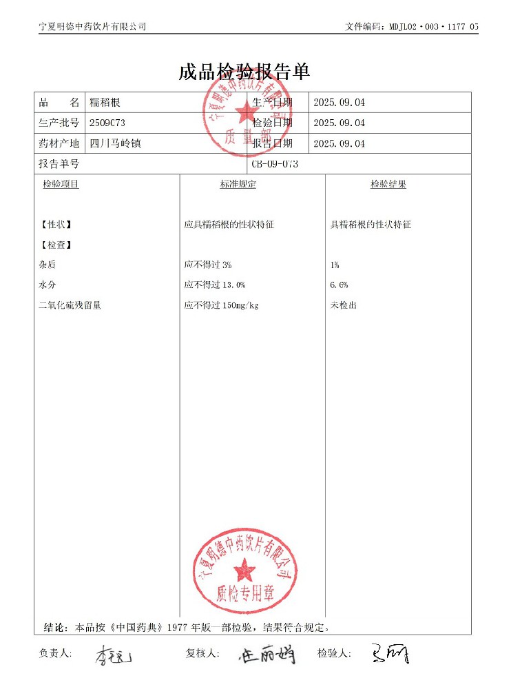 2509073糯稻根.jpg