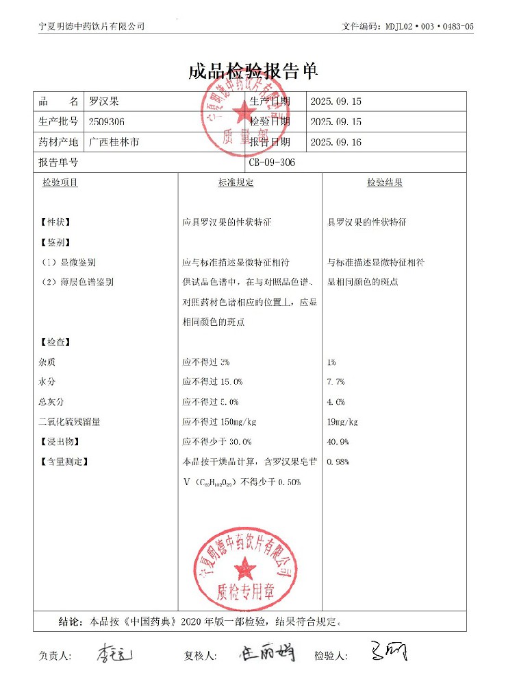 2509306羅漢果.jpg