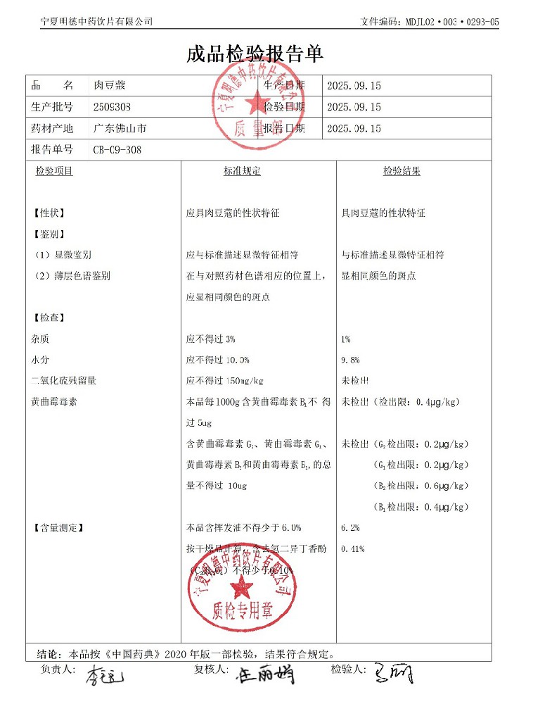 2509308肉豆蔻.jpg