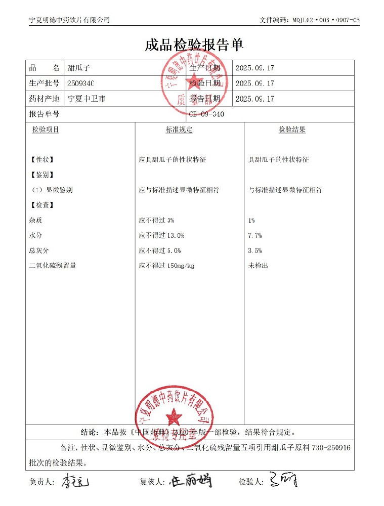 2509340甜瓜子.jpg