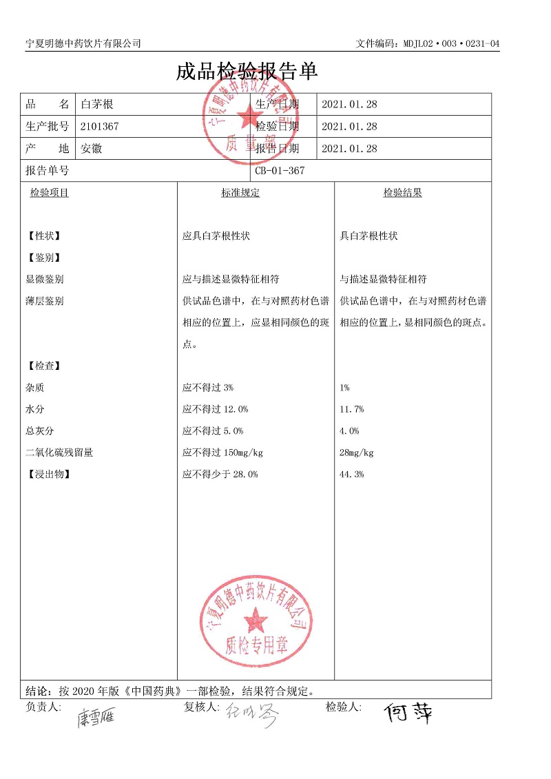 2101367白茅根.jpg