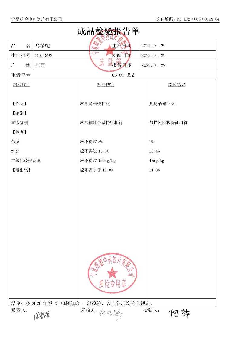 2101392烏梢蛇.jpg