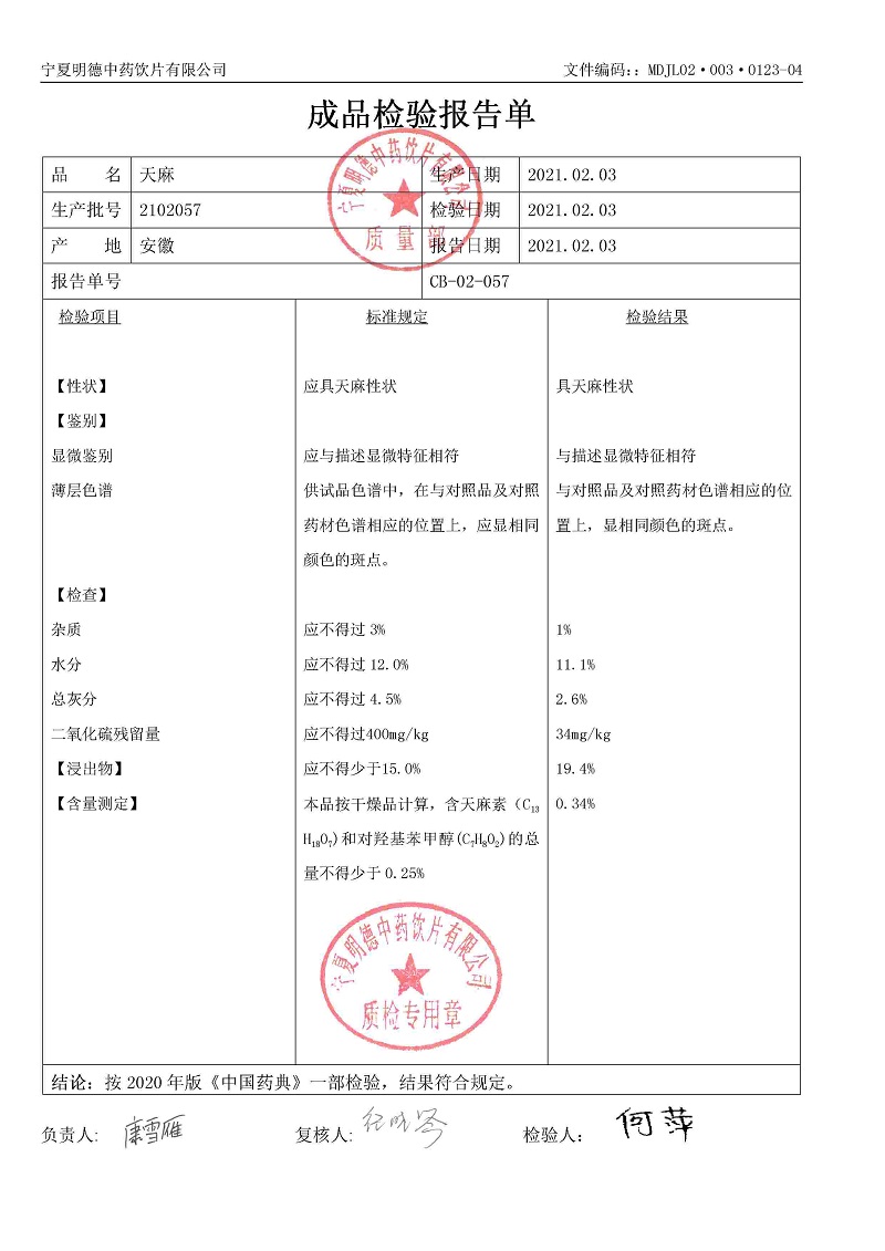 2102057天麻.jpg