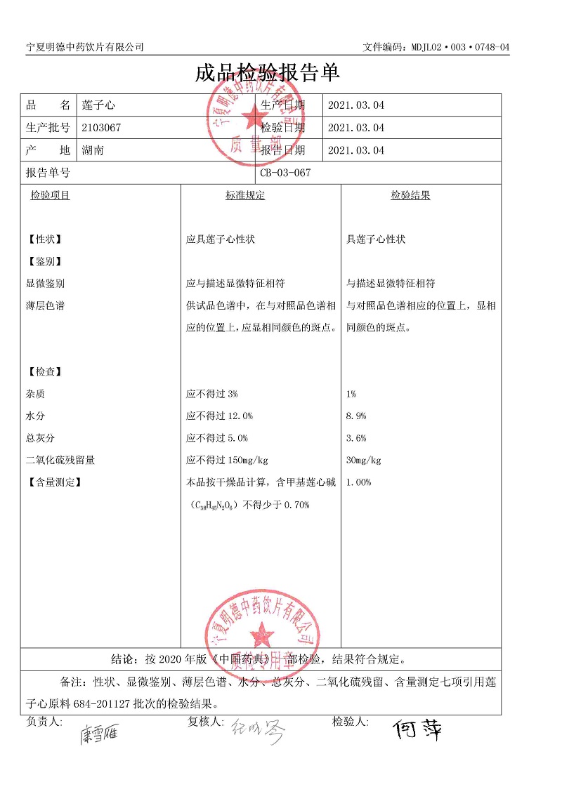 2103067蓮子心.jpg