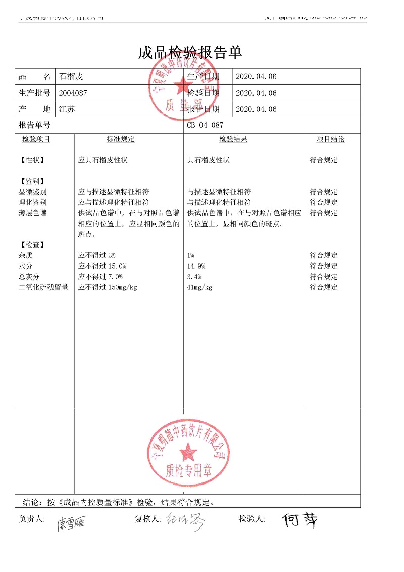 2004087石榴皮.jpg