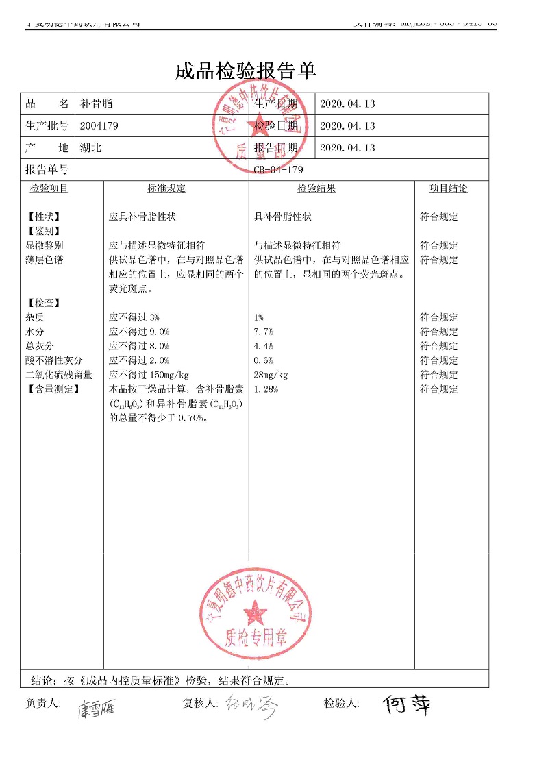 2004179補骨脂.jpg