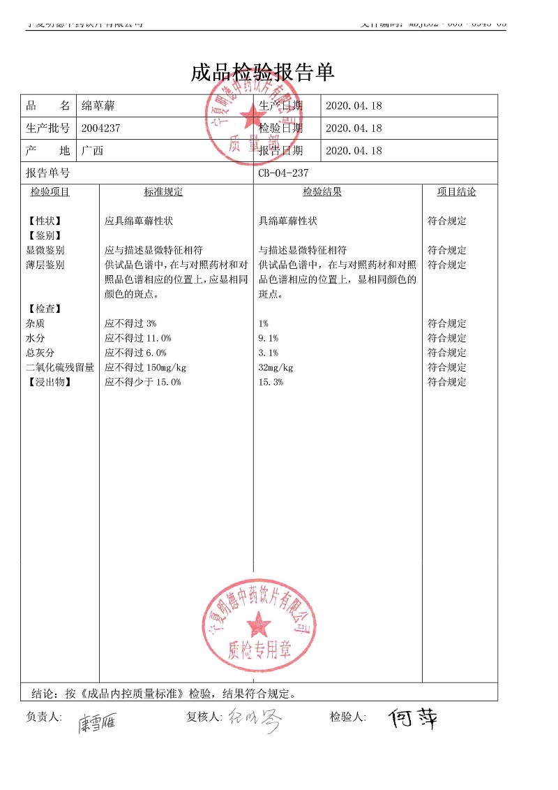 2004237綿萆薢.jpg
