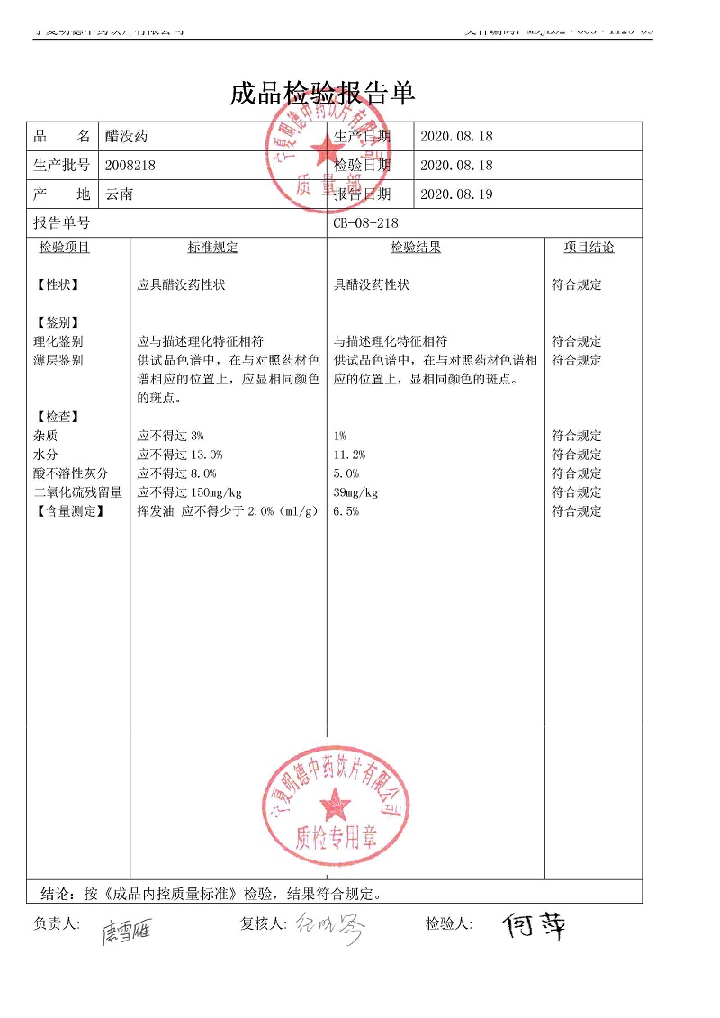2008218醋沒(méi)藥.jpg